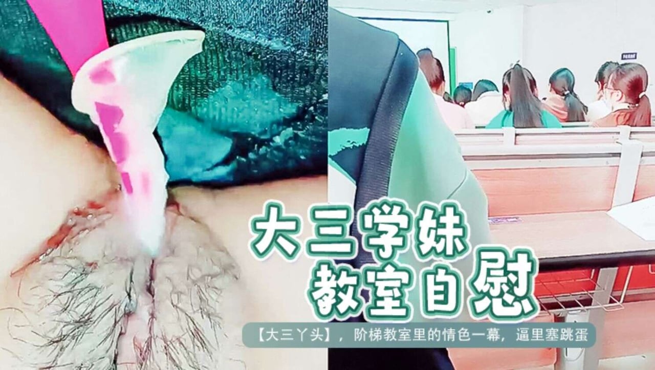 VTZ-570 大三学妹教室自慰