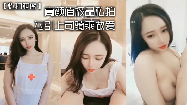 LIK-422 私拍泄密高颜值.极品私.拍_勾引.司骑乘.做爱_强暴.秘书_淫.对白
