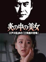 ZBK-412 炎の中の美女
