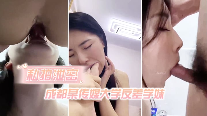 OHV-912 私拍泄密成都某传媒大学反差学妹不但逼遭罪而且屁眼也遭罪