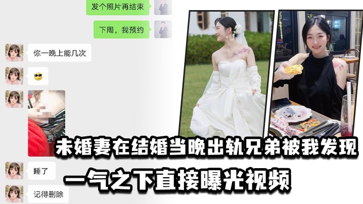 CSQI-742 未婚妻在结婚当晚出轨兄弟被我发现一气之下直接曝光视频