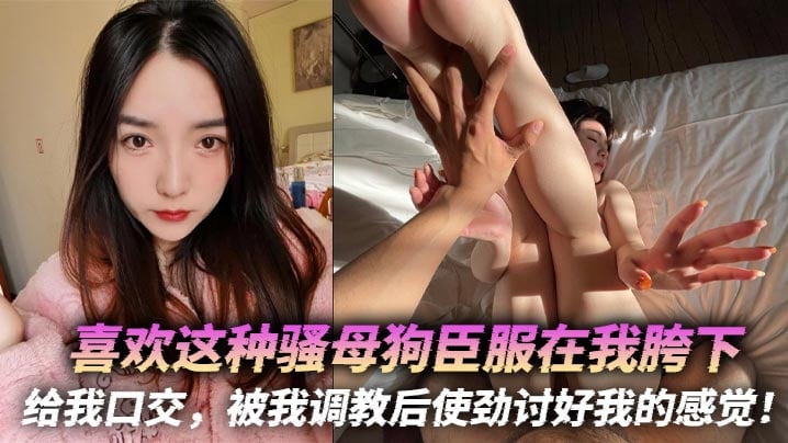 BIRF-944 喜欢这种骚母狗臣服在我胯下给我口交被我调教后使劲讨好我的感觉