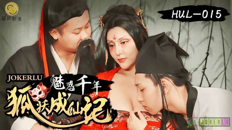 SVNK-052 魅惑千年狐妖成仙记