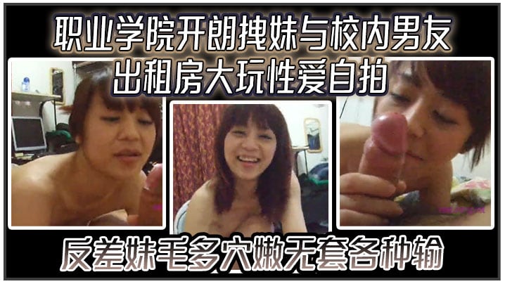 JQVU-349 云盘高质露脸泄密职业学院开朗拽妹与校内男友出租房大玩性爱自拍反差妹毛多穴嫩无套各种输出