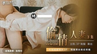 CXKN-173 CM239 偷情人妻[下集] 撞破姦情意外3P