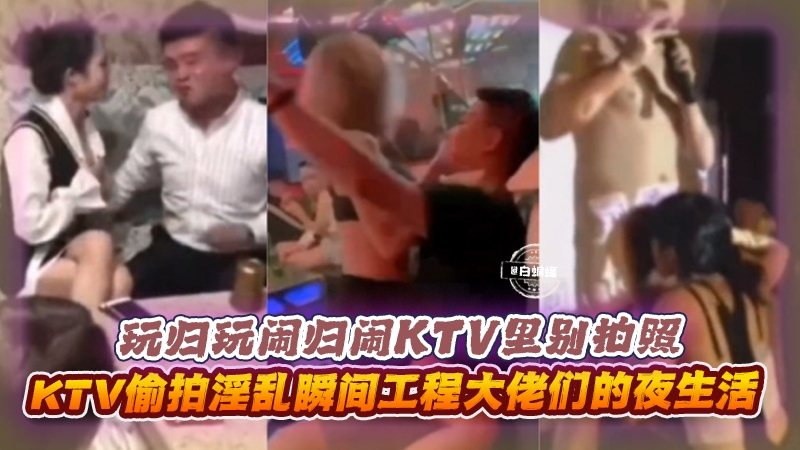 [KTV偷拍] 工程大佬夜场狂干公主，包厢淫乱内射骚穴