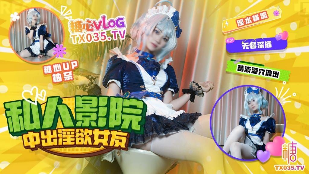DSOW-410 芙宁娜COS哄骗女友私人影院中出蜜汁B浓精流出