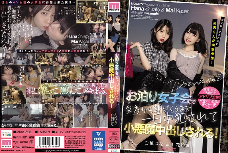 JWR-572 女生聚會突然參加的M男 從傍晚到早晨 整天被小惡魔們侵犯被迫中出 白桃花 花狩舞
